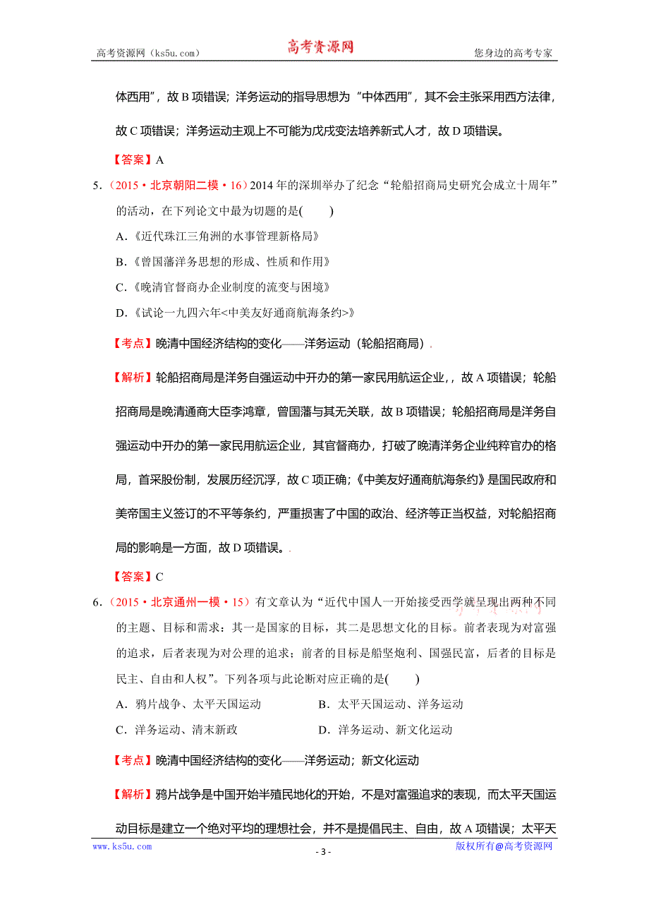 北京市2015年高考大区一模二模历史试题分解（中国近代史）02近代中国的经济 WORD版含答案.doc_第3页