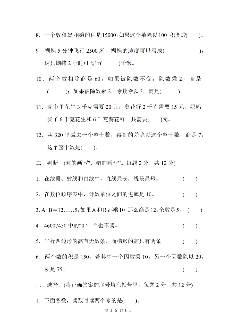 人教版数学四（上）期末模拟卷1（含答案）.docx_第2页