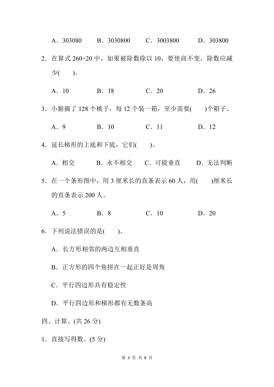 人教版数学四（上）期末模拟卷1（含答案）.docx_第3页