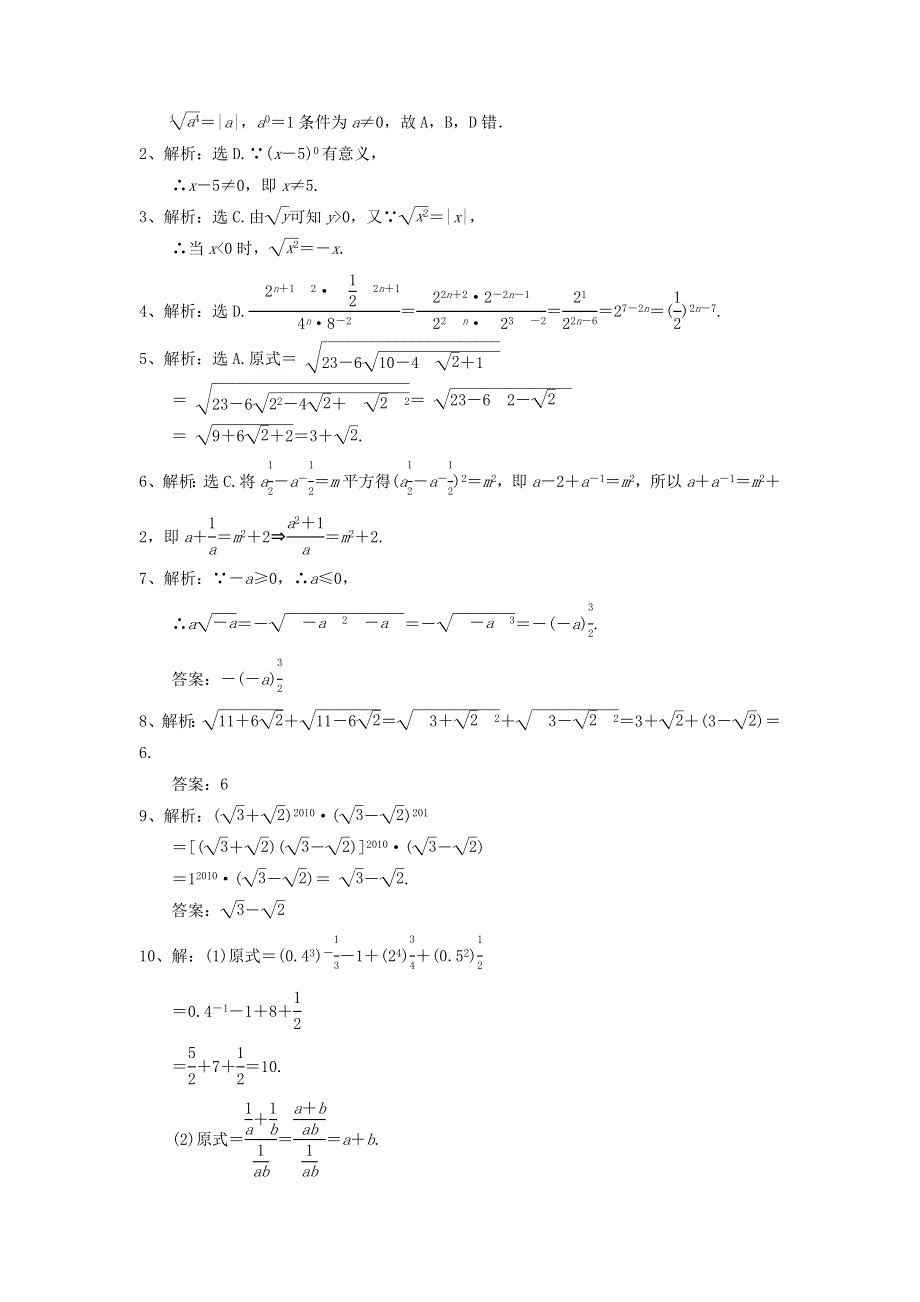 内蒙古准格尔旗世纪中学高中数学必修一：2-1-1《指数与指数幂的运算》习题 .doc_第3页