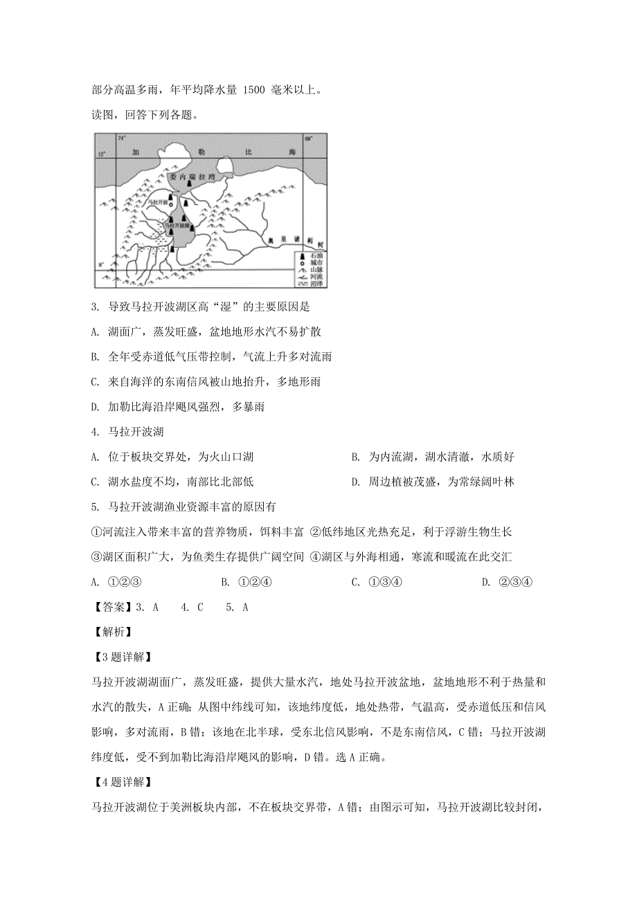 广东省揭阳华侨高级中学2020届高三地理三模考试试题（含解析）.doc_第2页