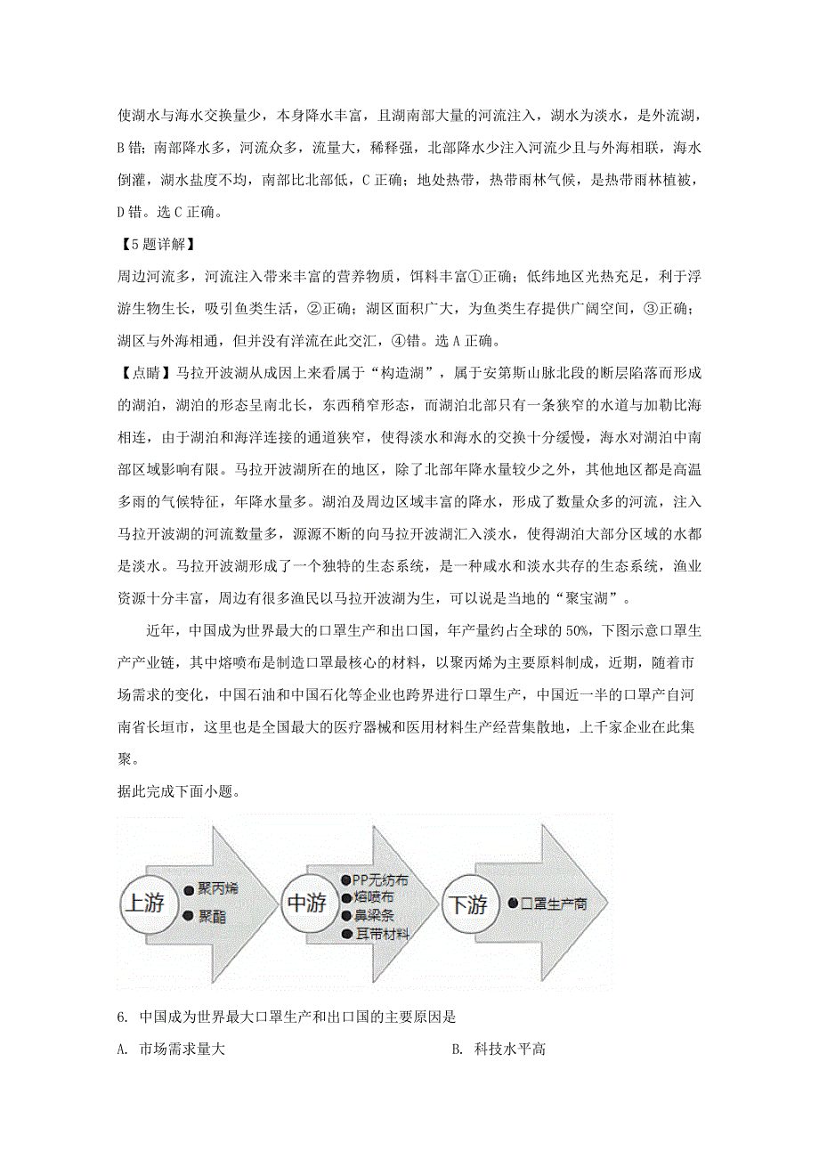 广东省揭阳华侨高级中学2020届高三地理三模考试试题（含解析）.doc_第3页