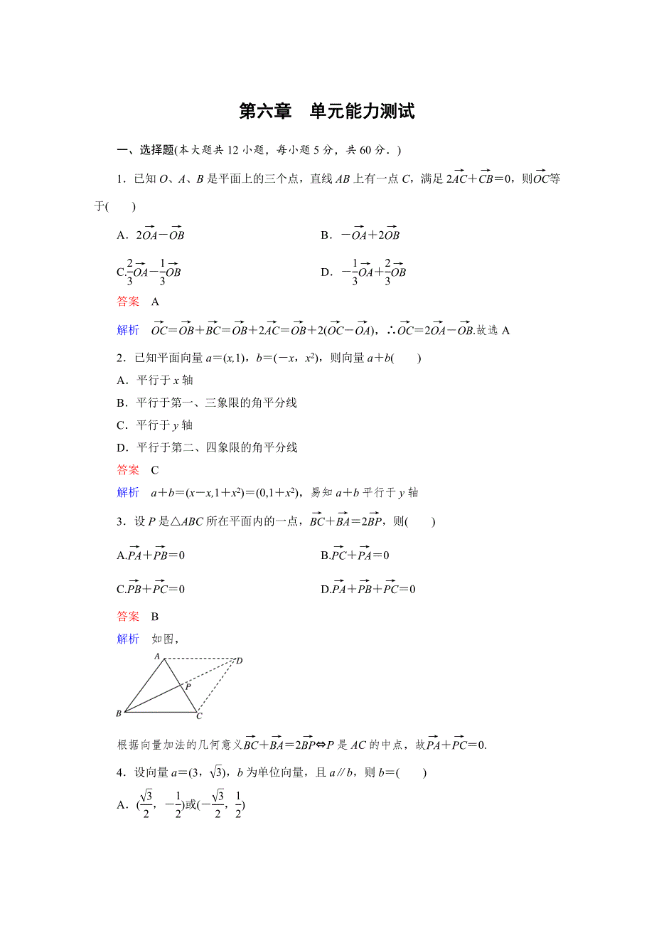 2012年高考一轮复习课时作业单元能力测试卷6.doc_第1页