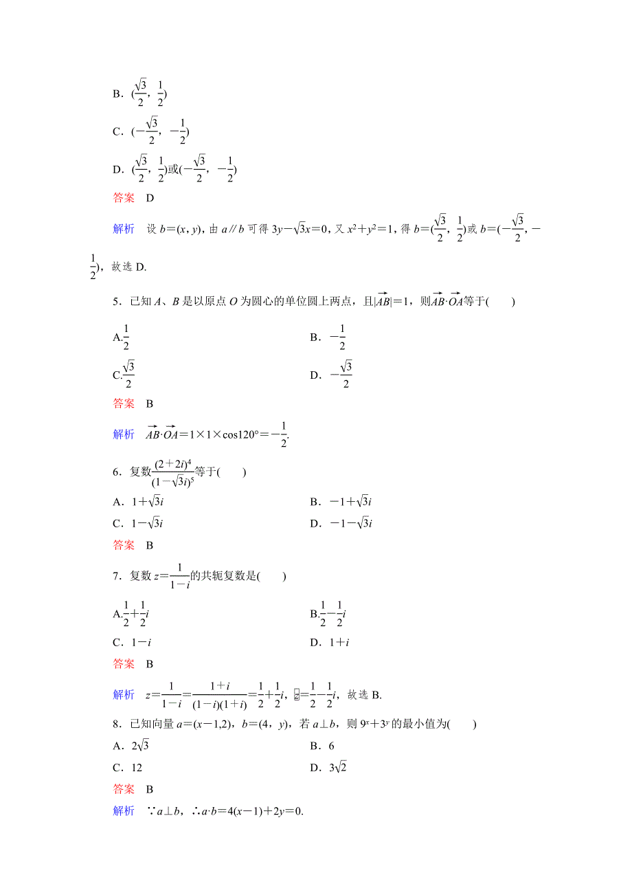 2012年高考一轮复习课时作业单元能力测试卷6.doc_第2页