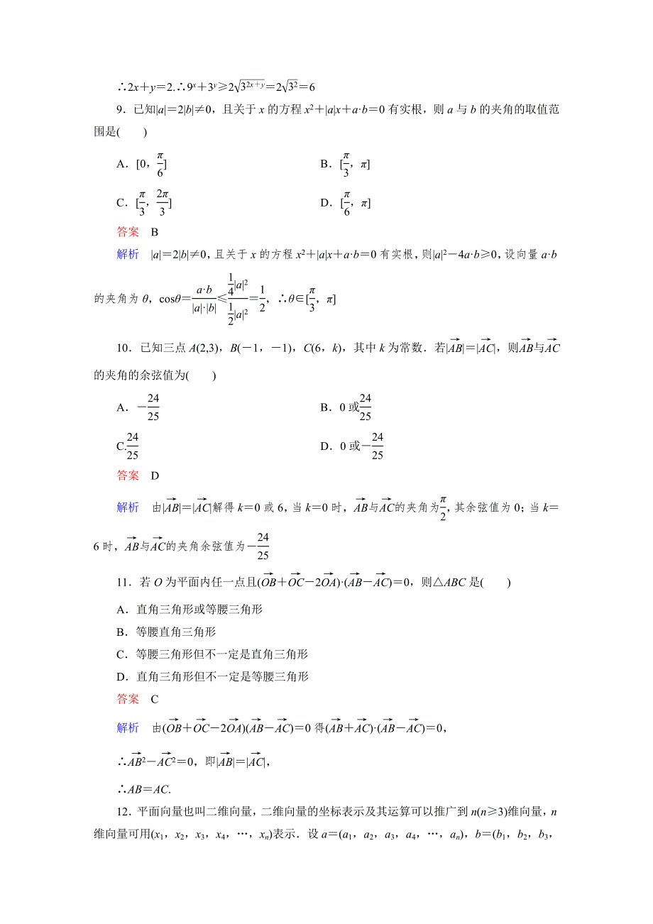 2012年高考一轮复习课时作业单元能力测试卷6.doc_第3页