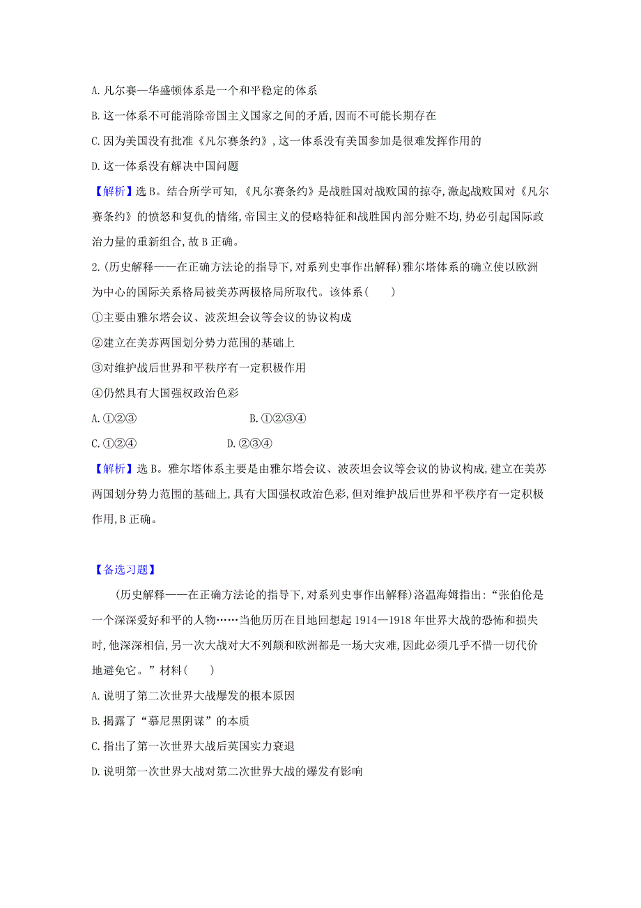 2020-2021学年新教材高中历史 第七单元 两次世界大战、十月革命与国际秩序的演变单元提升课练习（含解析）新人教版必修《中外历史纲要（下）》.doc_第3页