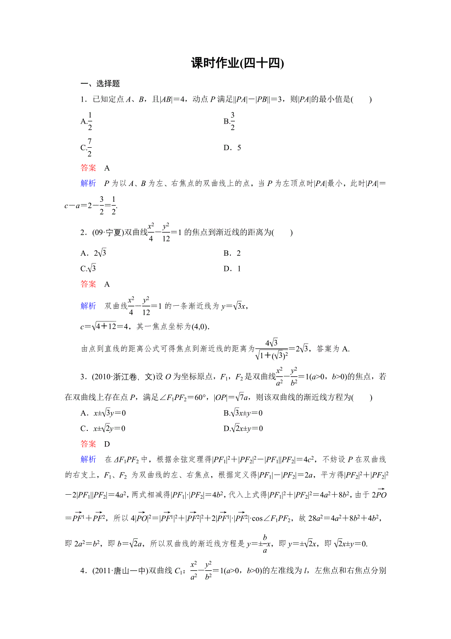 2012年高考一轮复习课时作业9-1.doc_第1页