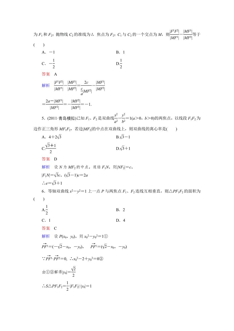 2012年高考一轮复习课时作业9-1.doc_第2页