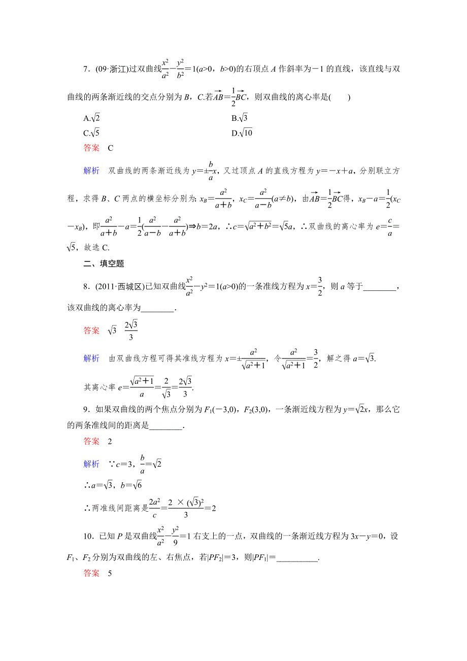 2012年高考一轮复习课时作业9-1.doc_第3页