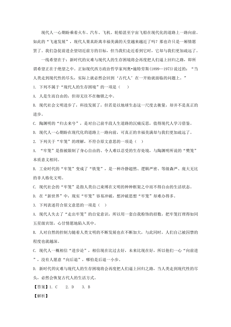 广东省揭阳华侨高级中学2019-2020学年高一语文12月月考试题（含解析）.doc_第2页