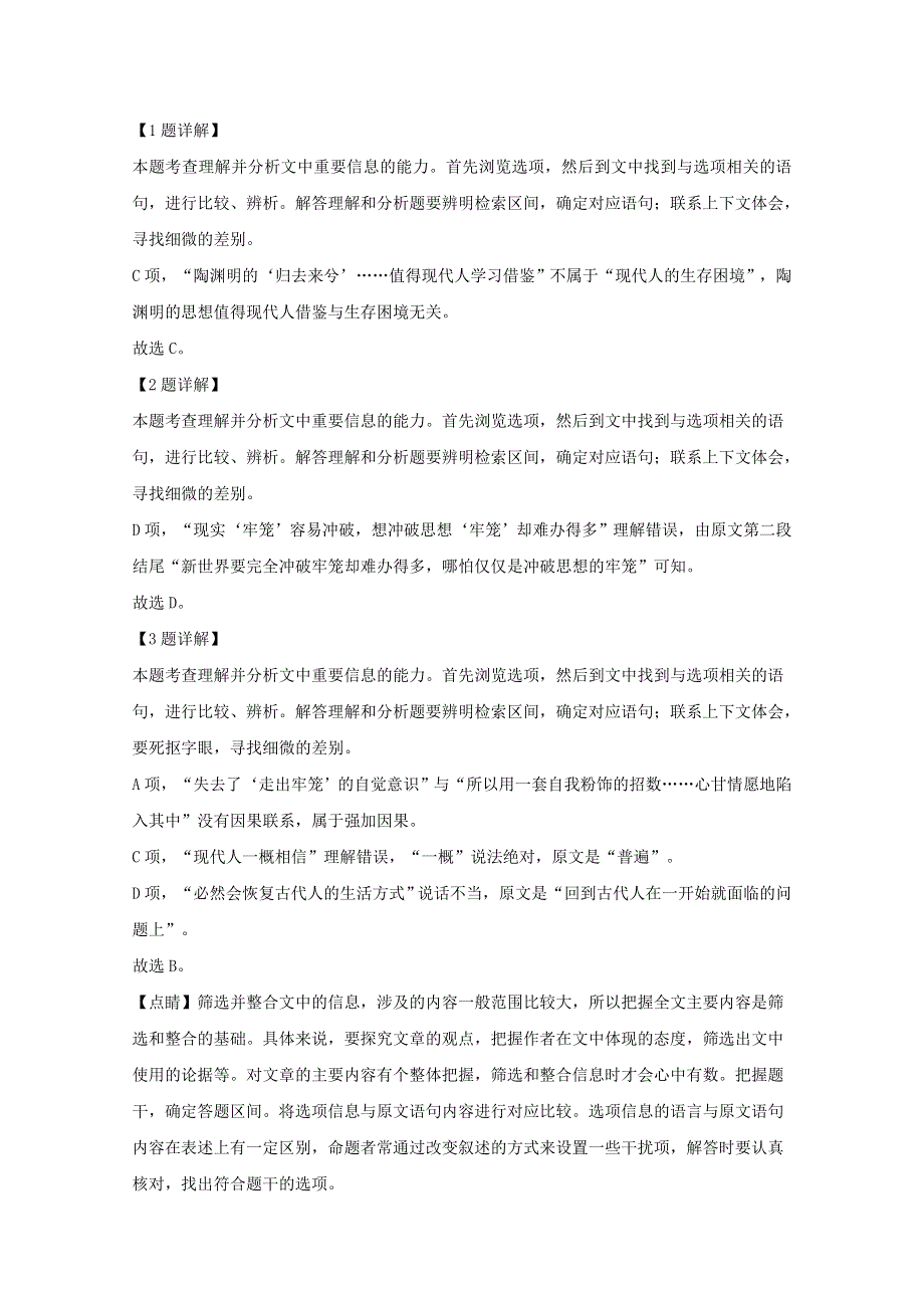 广东省揭阳华侨高级中学2019-2020学年高一语文12月月考试题（含解析）.doc_第3页