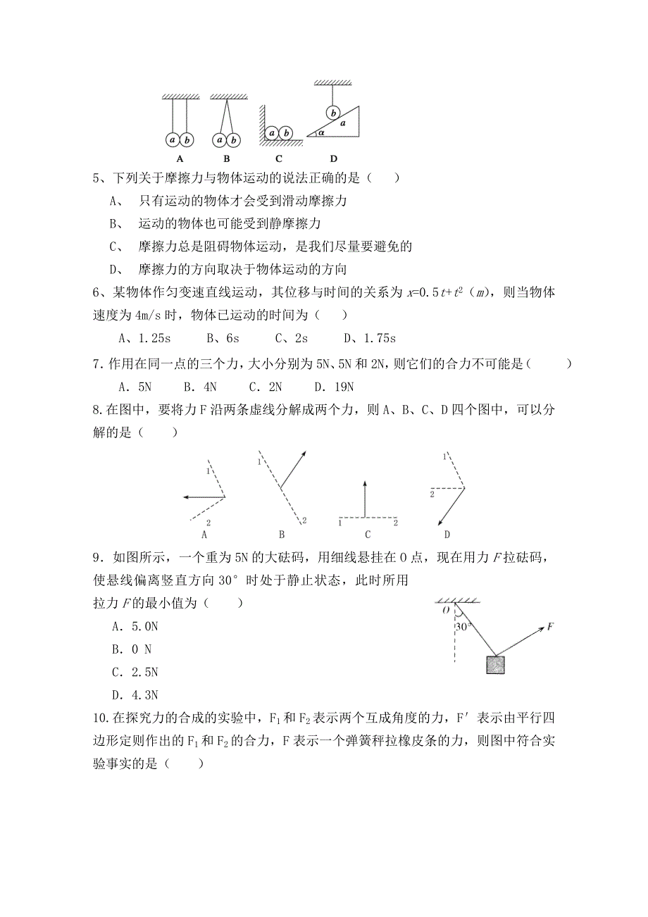 四川省邻水中学2015-2016学年高一上学期期中考试物理试题 WORD版无答案.doc_第2页