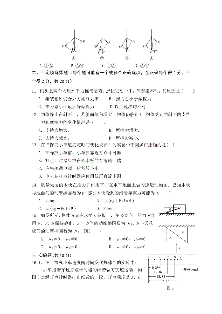 四川省邻水中学2015-2016学年高一上学期期中考试物理试题 WORD版无答案.doc_第3页