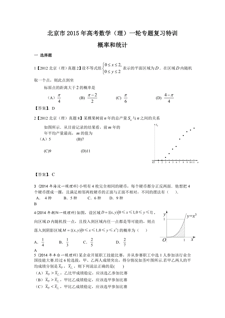 北京市2015年高考数学（理）一轮专题复习特训：概率和统计.doc_第1页