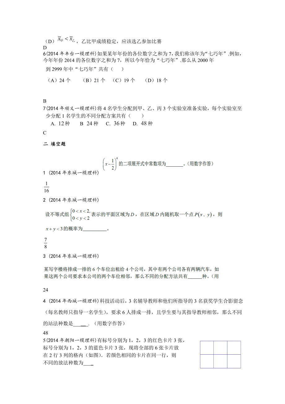 北京市2015年高考数学（理）一轮专题复习特训：概率和统计.doc_第2页