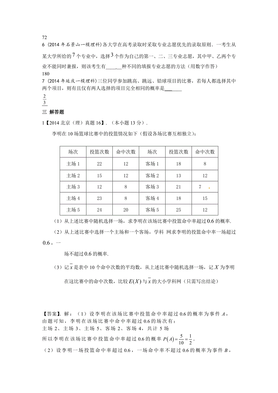 北京市2015年高考数学（理）一轮专题复习特训：概率和统计.doc_第3页