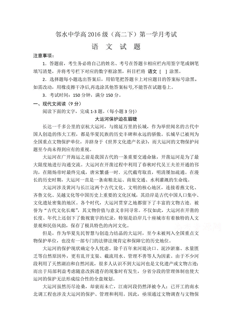 四川省邻水中学2014-2015学年高二下学期第一次月考语文试题 WORD版缺答案.doc_第1页