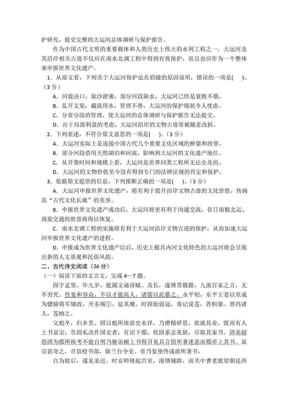 四川省邻水中学2014-2015学年高二下学期第一次月考语文试题 WORD版缺答案.doc_第2页