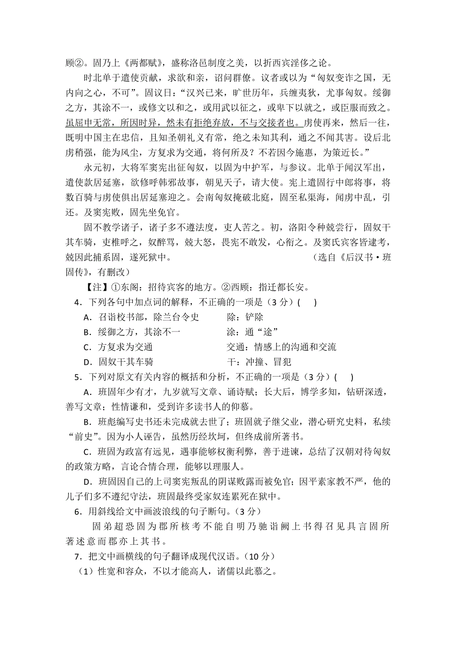 四川省邻水中学2014-2015学年高二下学期第一次月考语文试题 WORD版缺答案.doc_第3页