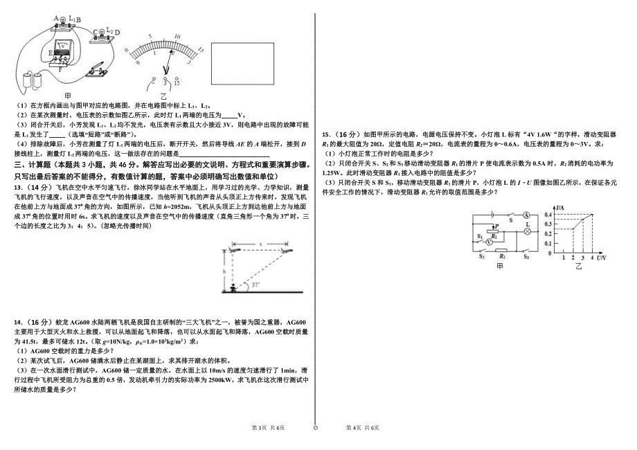 江西省抚州市临川区第一中学2019-2020学年高一上学期入学考试物理试题 PDF版含答案.pdf_第2页