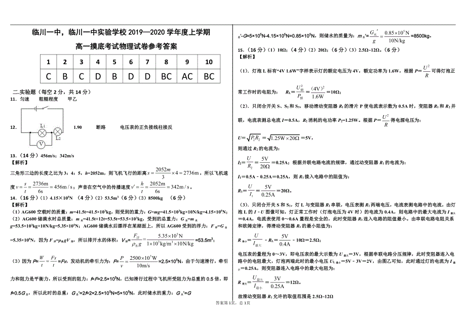 江西省抚州市临川区第一中学2019-2020学年高一上学期入学考试物理试题 PDF版含答案.pdf_第3页