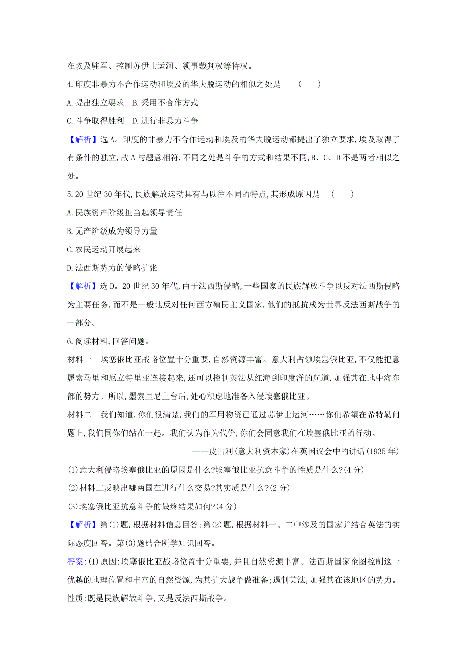 2020-2021学年新教材高中历史 第七单元 两次世界大战、十月革命与国际秩序的演变 第16课 亚非拉民族民主运动的高涨课时素养检测（含解析）新人教版必修《中外历史纲要（下）》.doc_第2页