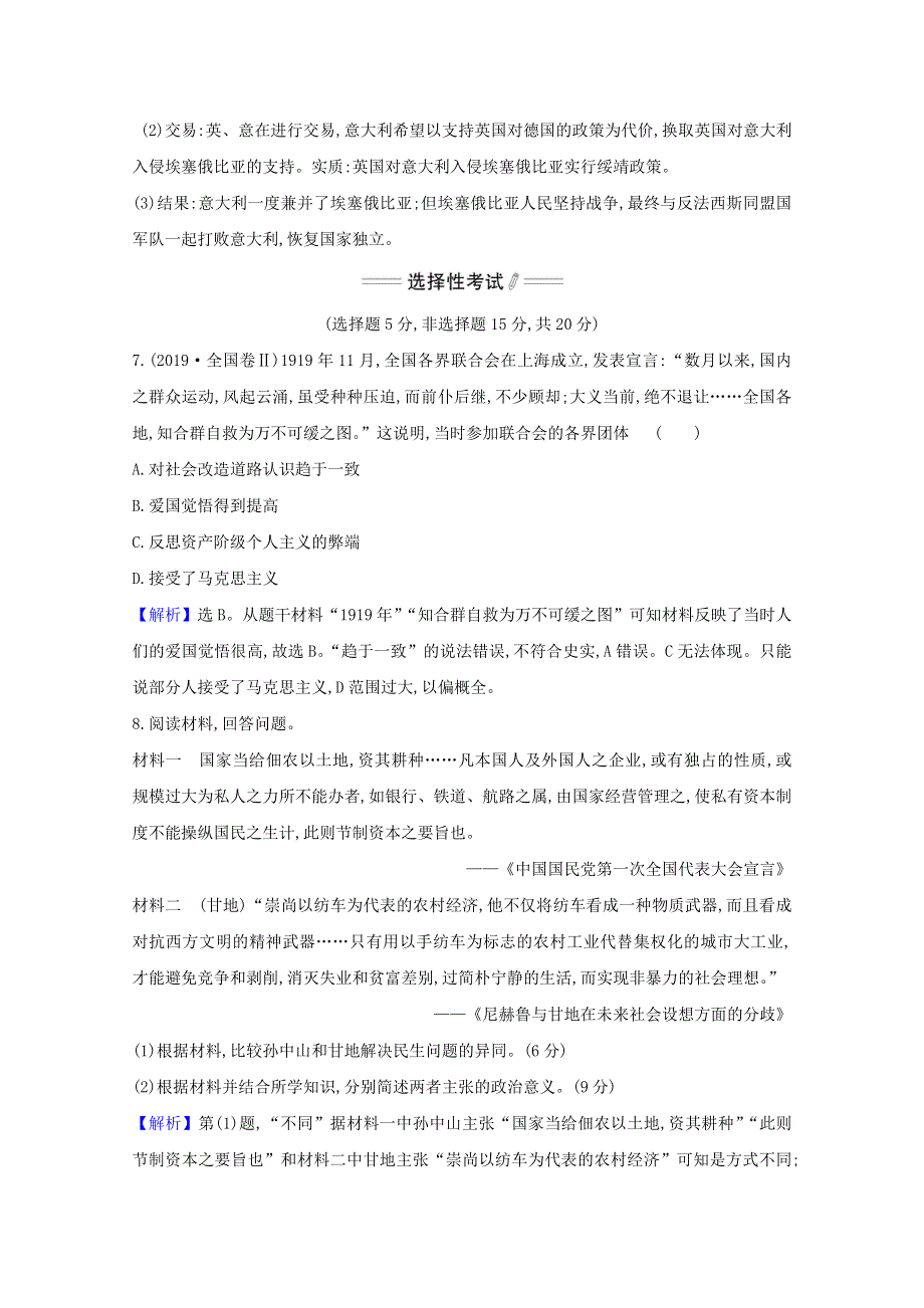 2020-2021学年新教材高中历史 第七单元 两次世界大战、十月革命与国际秩序的演变 第16课 亚非拉民族民主运动的高涨课时素养检测（含解析）新人教版必修《中外历史纲要（下）》.doc_第3页