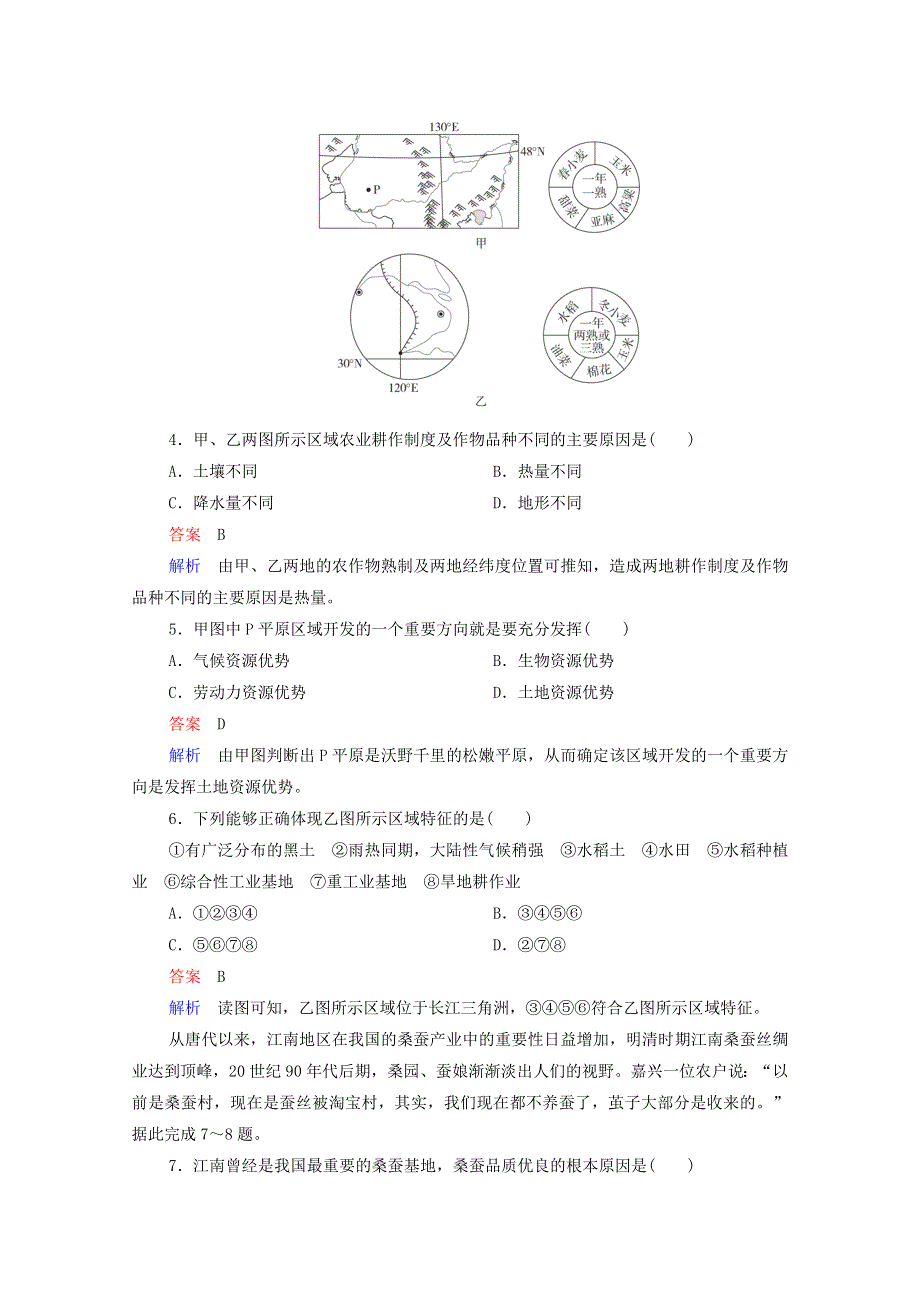 2020高中地理 学业质量测评（一）地理环境与区域发展（含解析）新人教版必修3.doc_第2页