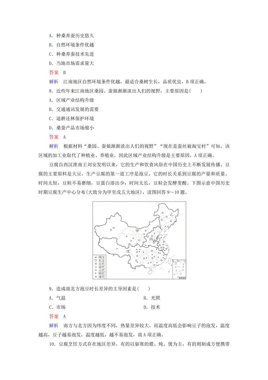 2020高中地理 学业质量测评（一）地理环境与区域发展（含解析）新人教版必修3.doc_第3页