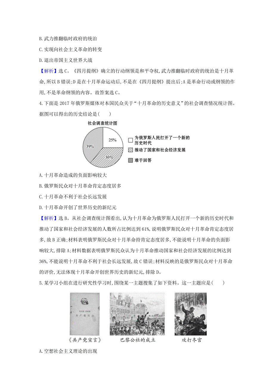 2020-2021学年新教材高中历史 第七单元 两次世界大战、十月革命与国际秩序的演变 第15课 十月革命的胜利与苏联的社会主义实践课时素养评价（含解析）新人教版必修《中外历史纲要（下）》.doc_第2页