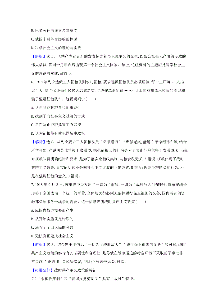 2020-2021学年新教材高中历史 第七单元 两次世界大战、十月革命与国际秩序的演变 第15课 十月革命的胜利与苏联的社会主义实践课时素养评价（含解析）新人教版必修《中外历史纲要（下）》.doc_第3页