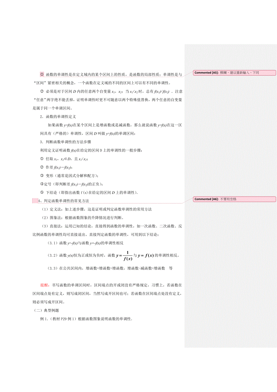 内蒙古准格尔旗世纪中学高中数学必修一：1-3-1《单调性与大型（小）值》教案 .doc_第2页