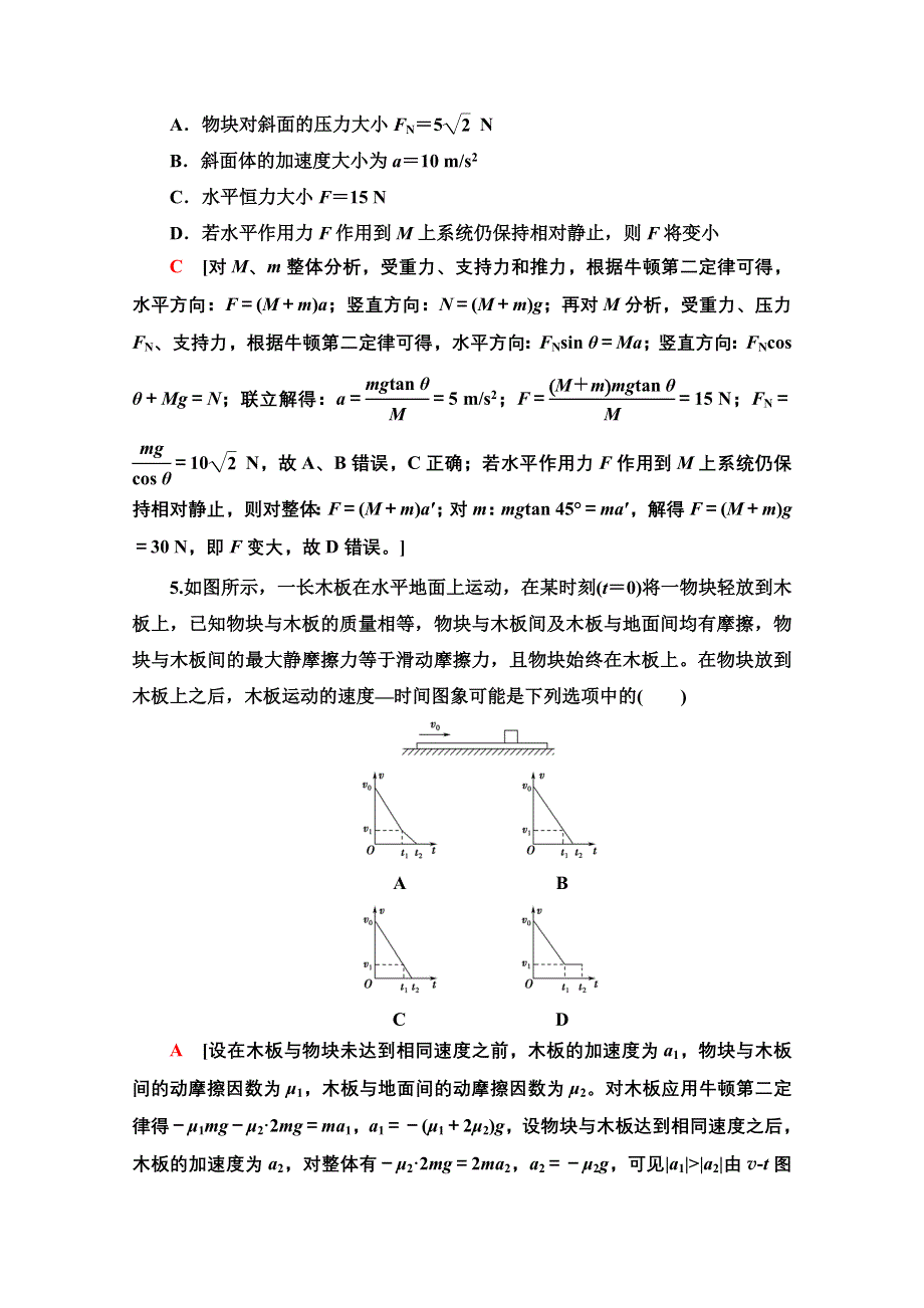 2022届高考统考物理人教版一轮复习章末滚动验收3　牛顿运动定律 WORD版含解析.doc_第3页