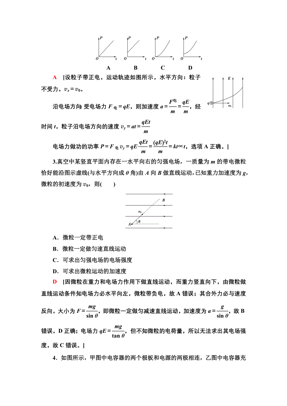 2022届高考统考物理人教版一轮复习章末滚动验收7　静电场 WORD版含解析.doc_第2页