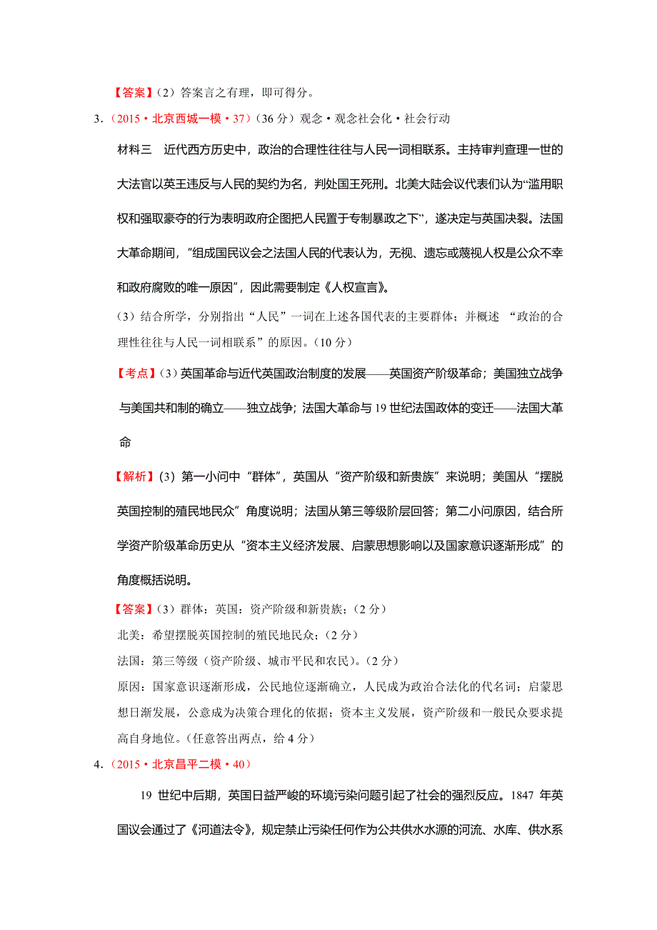 北京市2015年高考大区一模二模历史试题分解（世界近代史）03欧美代议制的确立与发展 WORD版含答案.doc_第2页