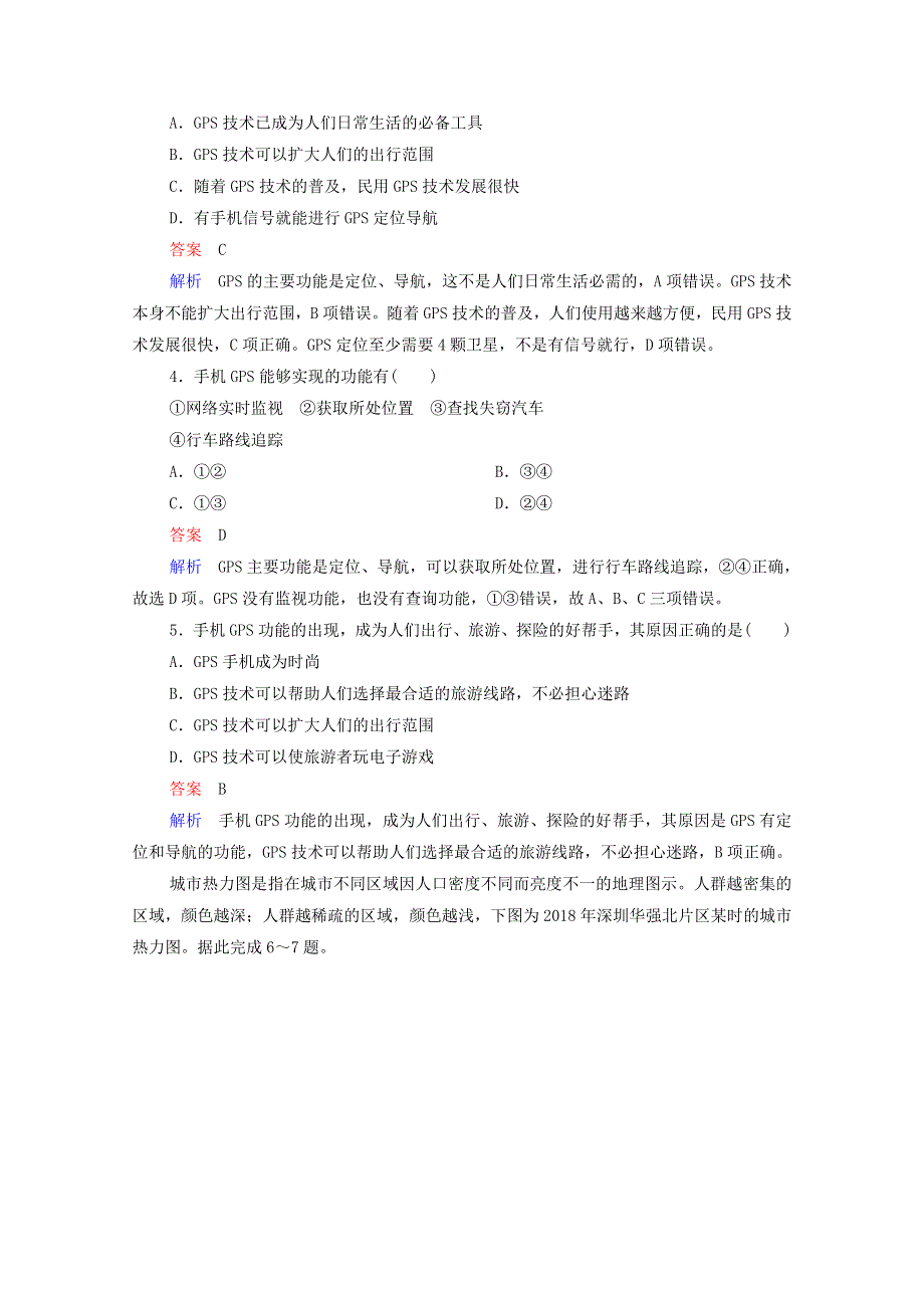 2020高中地理 第1章 地理环境与区域发展 第2节 地理信息技术在区域地理环境研究中的应用精练（含解析）新人教版必修3.doc_第2页