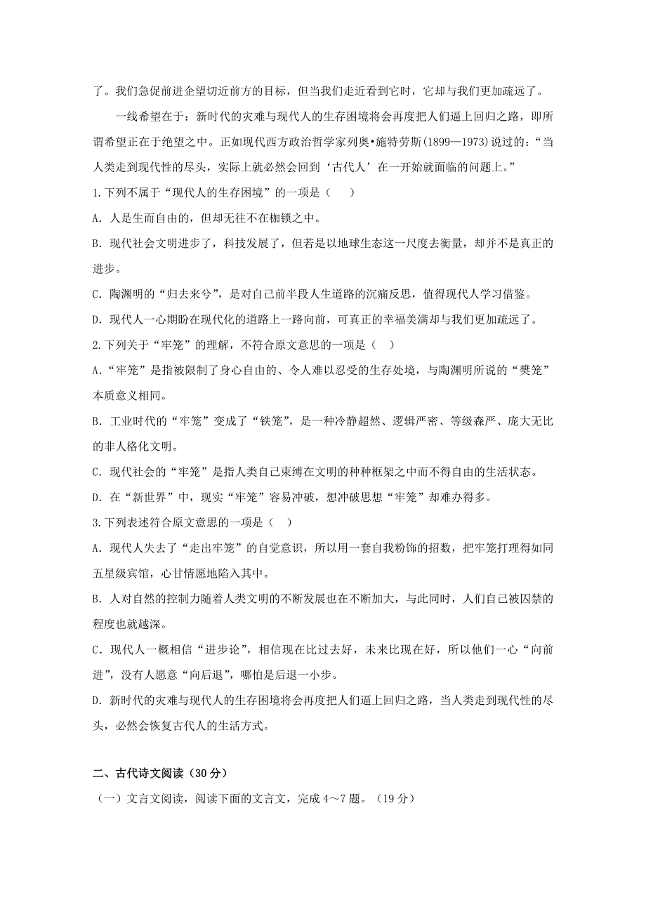 广东省揭阳华侨高级中学2019-2020学年高一语文12月月考试题.doc_第2页