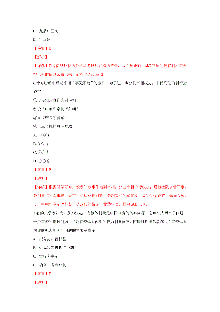 广西钦州市第三中学2018-2019学年高一上学期9月份考试历史试卷 WORD版含解析.doc_第3页