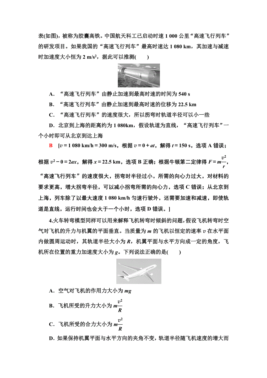 2022届高考统考物理人教版一轮复习章末滚动验收4　曲线运动　万有引力与航天 WORD版含解析.doc_第2页