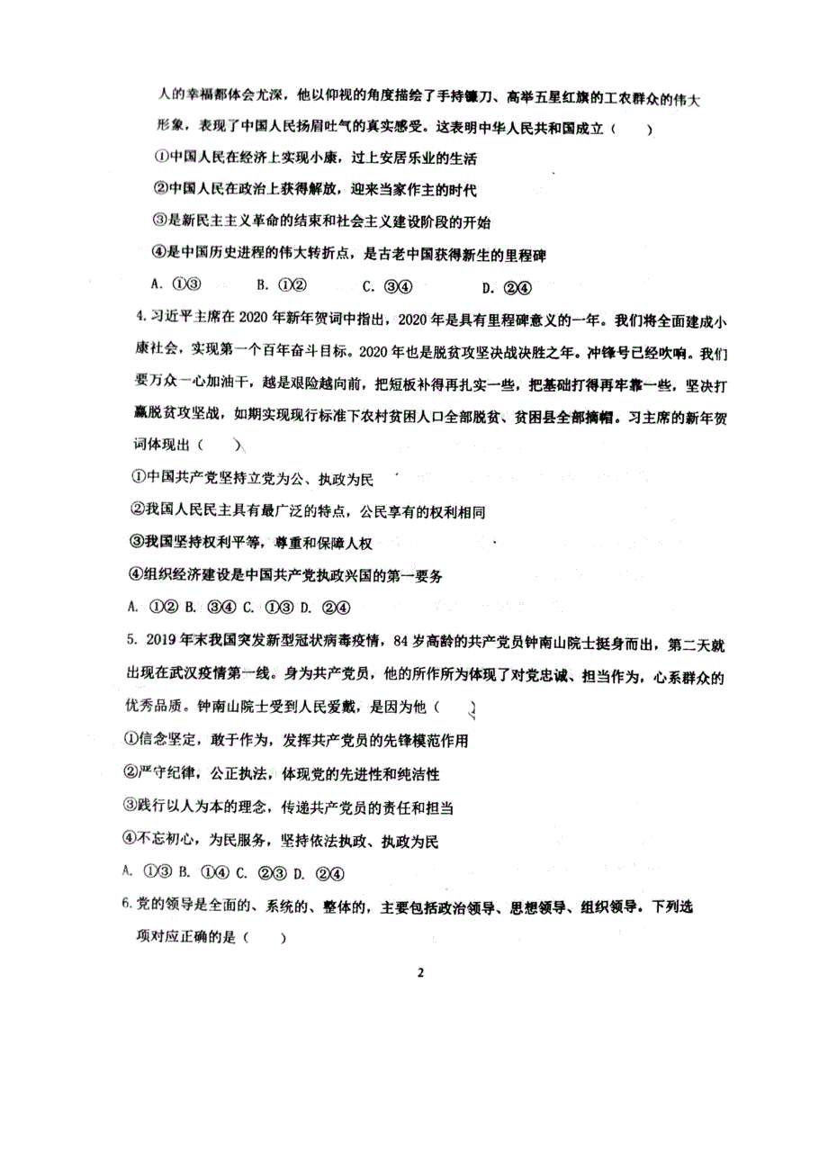 山东省淄博市校级联考2020-2021学年高一下学期期中考试政治试题 扫描版含答案.docx_第2页