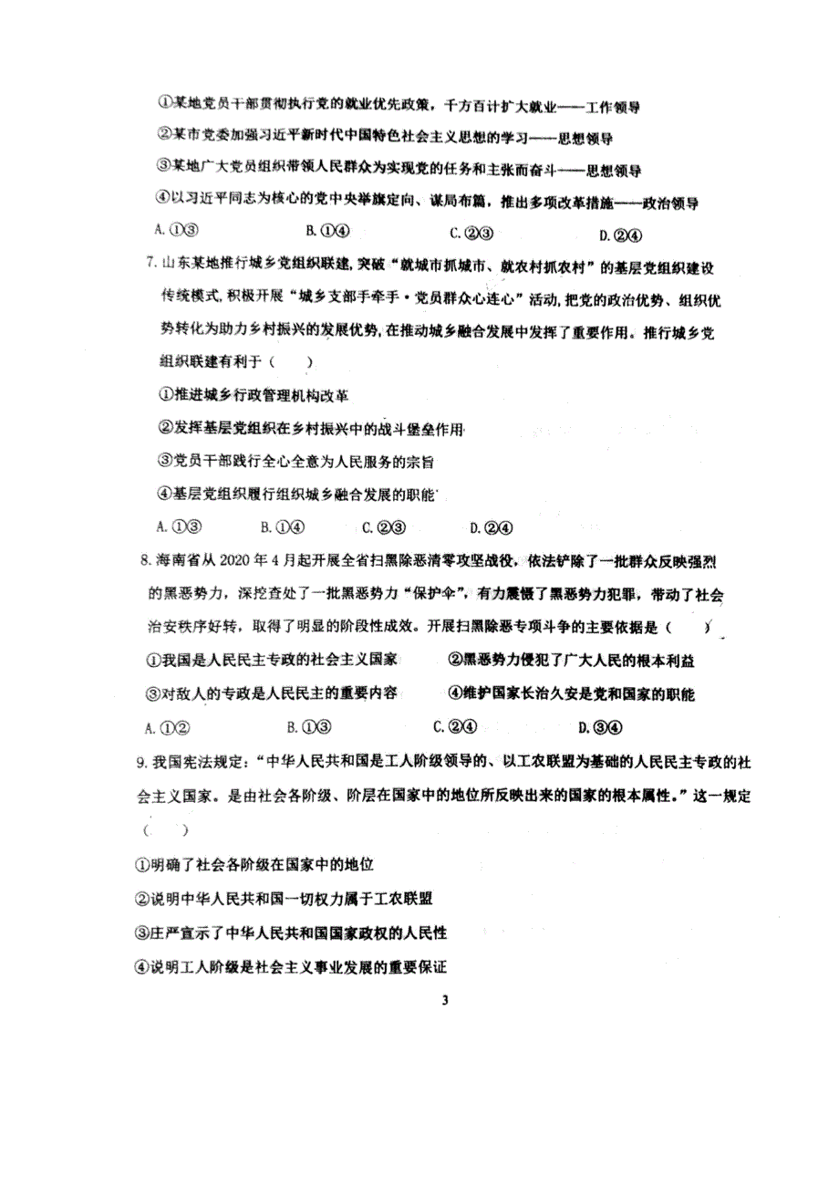 山东省淄博市校级联考2020-2021学年高一下学期期中考试政治试题 扫描版含答案.docx_第3页