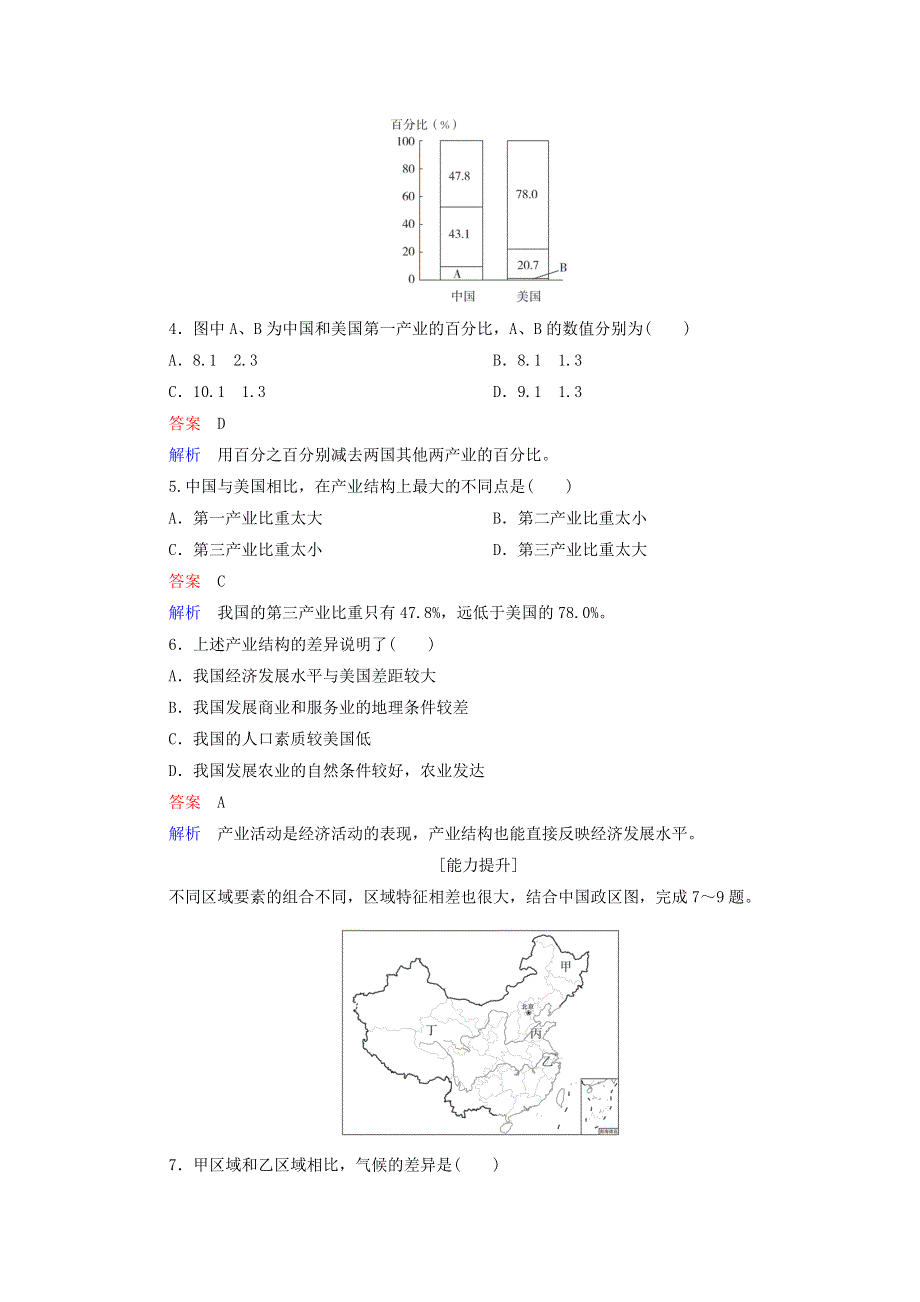 2020高中地理 第1章 区域地理环境与人类活动 第1节 区域的基本含义精练（含解析）湘教版必修3.doc_第2页