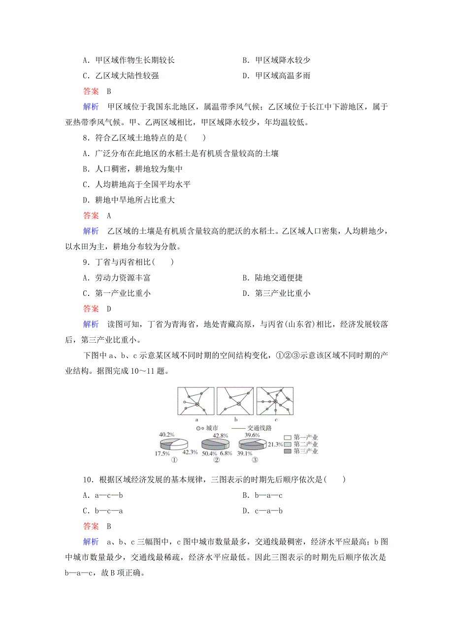 2020高中地理 第1章 区域地理环境与人类活动 第1节 区域的基本含义精练（含解析）湘教版必修3.doc_第3页