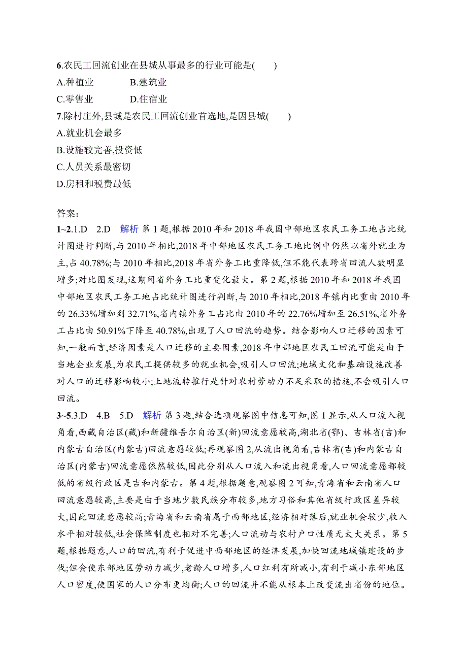 2023届高考二轮总复习试题 地理（适用于老高考新教材） 热考情境练热考8　人口回流.docx_第3页