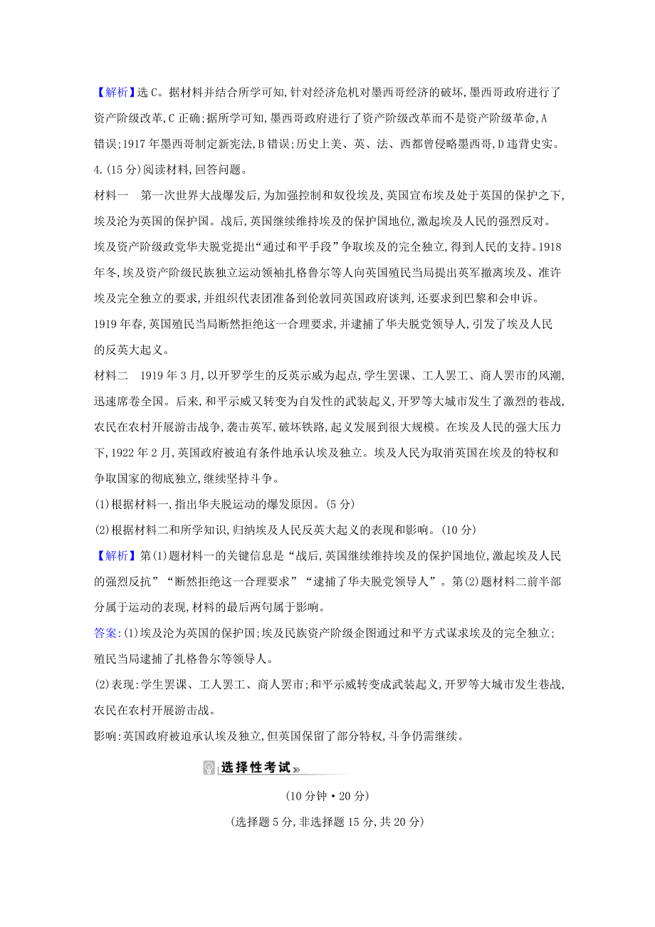 2020-2021学年新教材高中历史 第七单元 两次世界大战、十月革命与国际秩序的演变 第16课 亚非拉民族民主运动的高涨课时素养评价（含解析）新人教版必修《中外历史纲要（下）》.doc_第2页