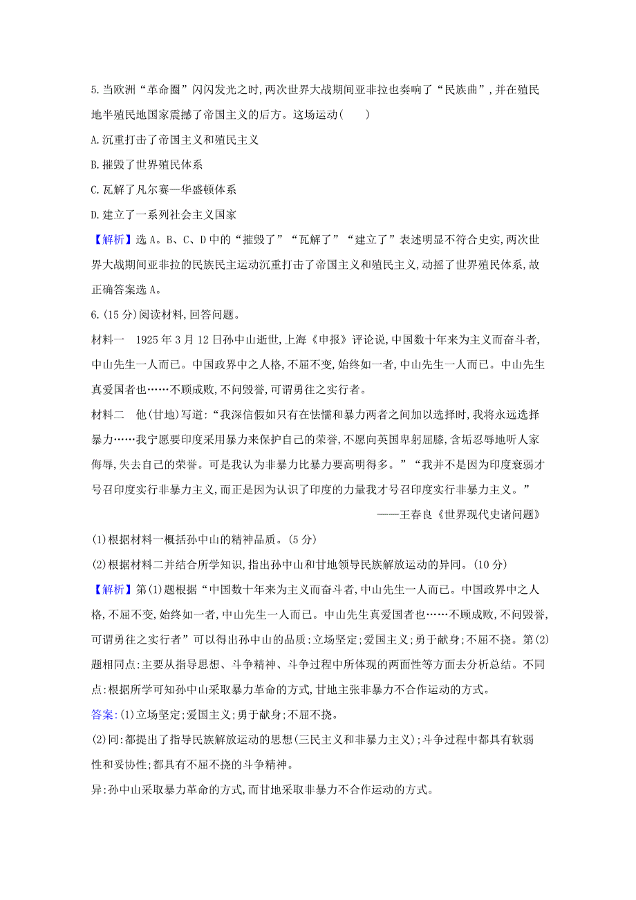 2020-2021学年新教材高中历史 第七单元 两次世界大战、十月革命与国际秩序的演变 第16课 亚非拉民族民主运动的高涨课时素养评价（含解析）新人教版必修《中外历史纲要（下）》.doc_第3页