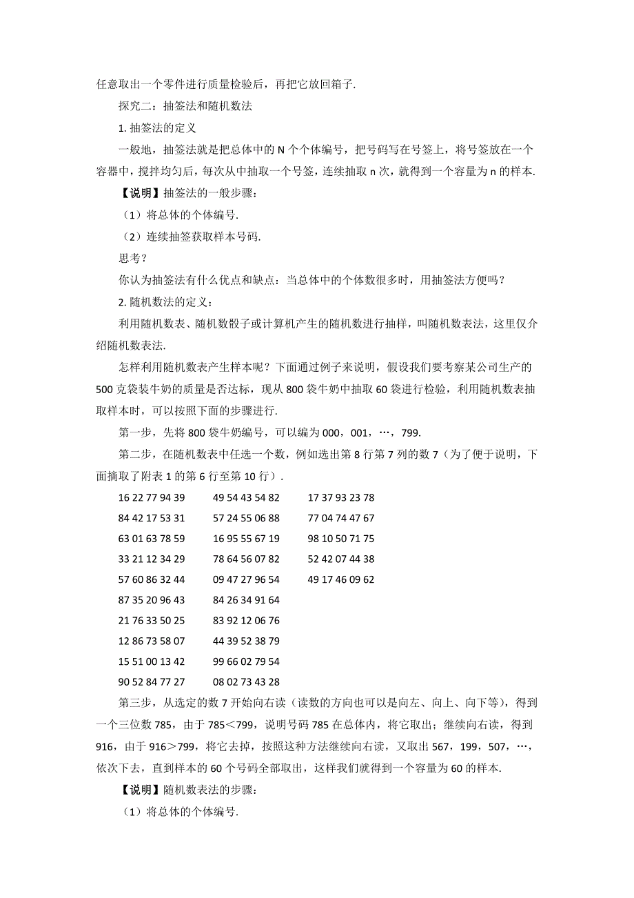 内蒙古准格尔旗世纪中学高中数学必修三（人教B版）：2-1-1《简单随机抽样》教案 .doc_第2页