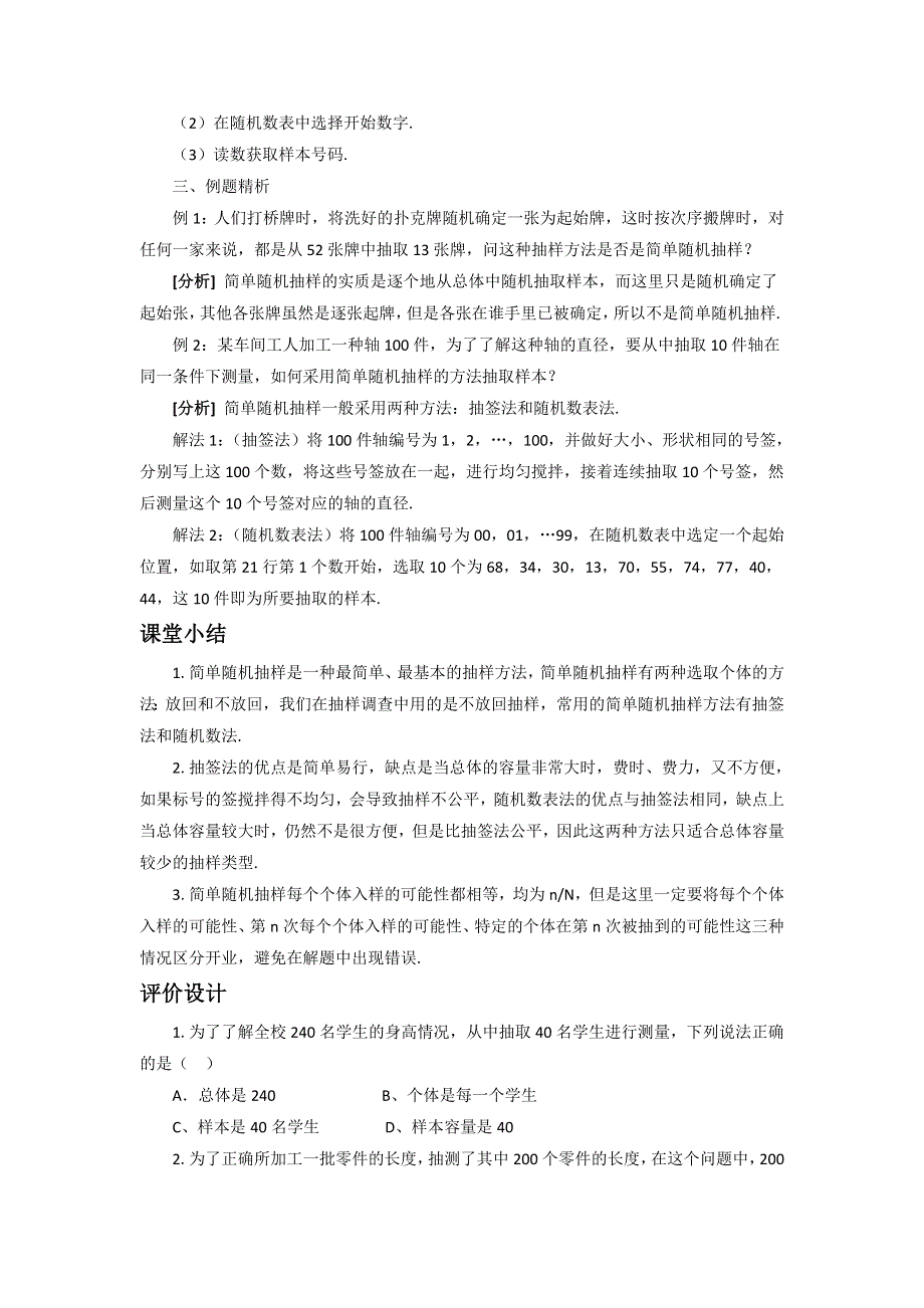 内蒙古准格尔旗世纪中学高中数学必修三（人教B版）：2-1-1《简单随机抽样》教案 .doc_第3页