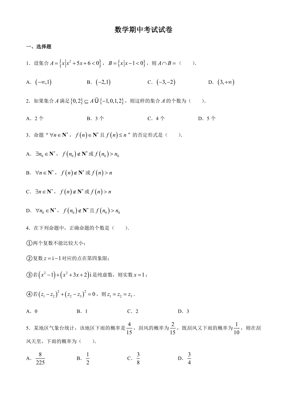 山东省淄博市桓台县桓台第一中学2019-2020学年高二下学期期中考试数学试题 WORD版含答案.docx_第1页