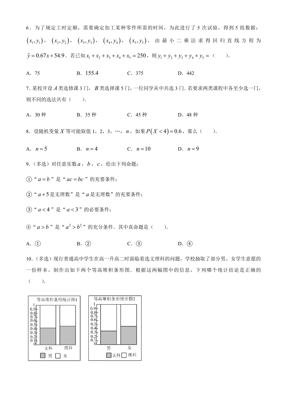 山东省淄博市桓台县桓台第一中学2019-2020学年高二下学期期中考试数学试题 WORD版含答案.docx_第2页